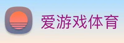 爱游戏体育 Logo